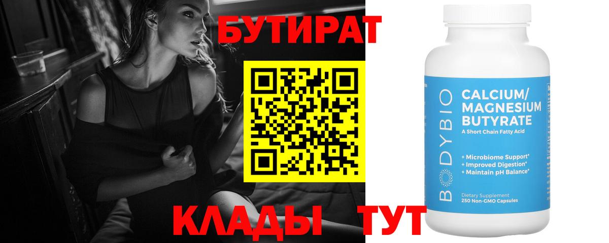 БУТИРАТ жидкий экстази  Вход с VPN  Алексин 