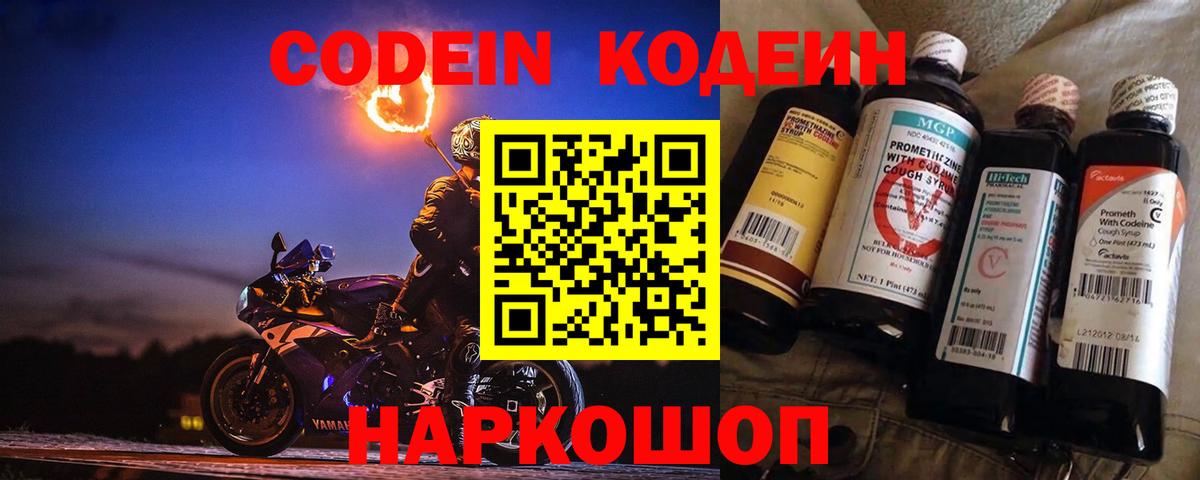 Codein напиток Lean (лин)  Вход с VPN  Алексин  Codein Purple Drank 